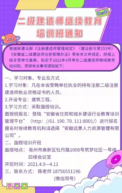 二建招生.jpg