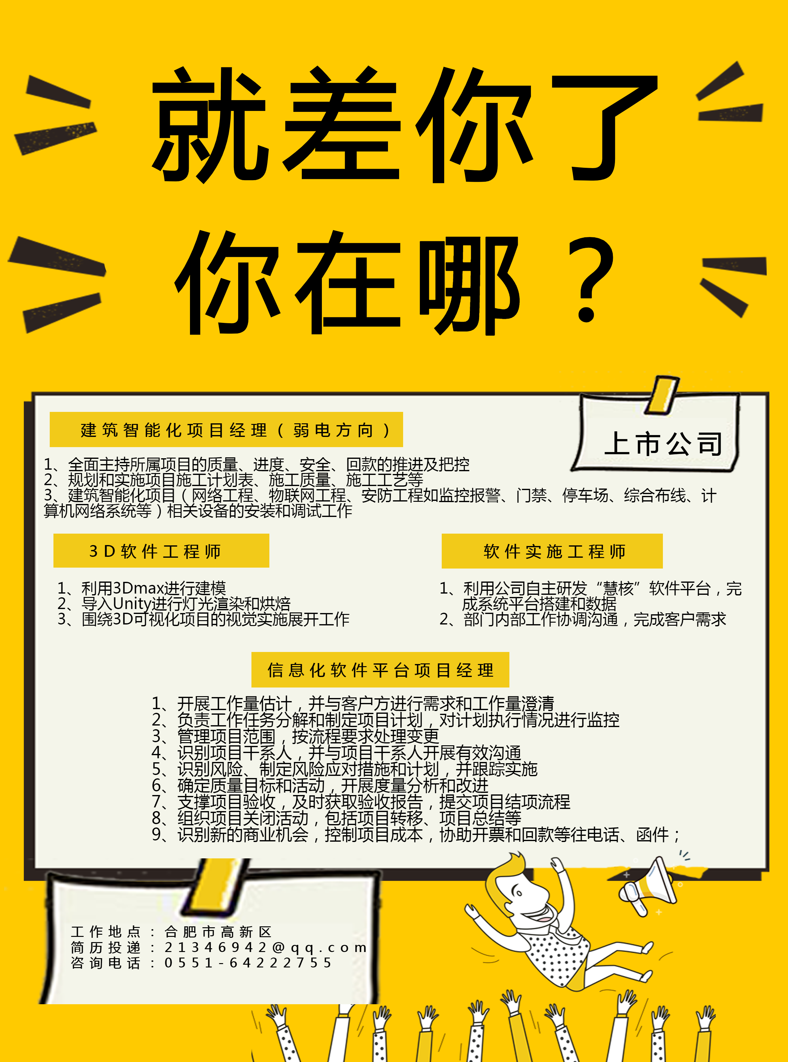 上市公司招聘.png