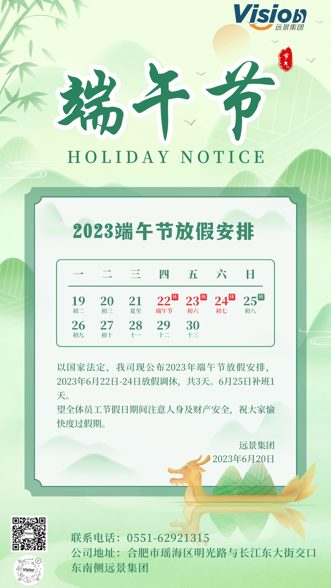 淡綠色中式手繪端午節(jié)放假通知手機海報 (2).png